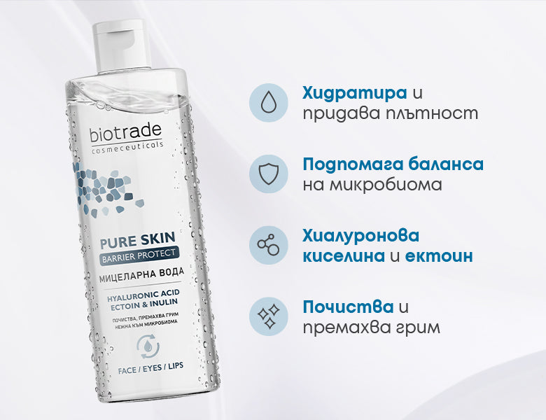 Pure Skin Barrier Protect защитава кожната бариера и хидратира всеки ден